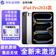 AppleiPad Pro2024 11/13寸 未拆封未激活 原裝平板電腦 11寸 256G WiFi版 品牌手寫筆+殼膜+藍牙鍵盤
