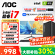 AOC26年新款酷睿i5i7商用辦公臺式電腦主機企業商務直播家用CAD設計渲染制圖電腦大額補貼整機全套 二：酷睿i5-4590/16G/756G/進階辦公 AOC單主機【五年質保+國行帶票+辦公鍵鼠】