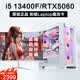 i5 12400F/13400F/RTX5060游戲直播電競吃雞DIY組裝電腦主機全套二手臺式機 配置一 i5 10400F/GTX1060 電競主機 99成新