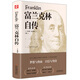 富蘭克林自傳（精裝版 附贈書(shū)簽）