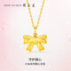 周大生（CHOW TAI SENG）周大生18K金蝴蝶結(jié)K金吊墜掛墜女款生日禮物送女友約0.5g
