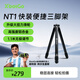 XBOT GO NT1 手機云臺相機直播相機快裝三角架便捷穩定戶外鋁合金不銹鋼