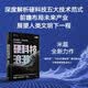 硬科技浪潮 技術(shù)趨勢(shì) 投資機(jī)遇與文明演進(jìn) 米磊 著 前瞻布局未來產(chǎn)業(yè) 展望人類文明下一程 五大終極技術(shù)方向 量子 可控核聚變 原子制造 星際移民 人機(jī)融合 中信出版社