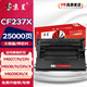 京呈適用惠普237A硒鼓M607/n/dn曬鼓M608/n/dn/x M609/dn墨粉M631h/dn/z墨盒M632/z/h/fht打印機(jī)墨盒M633/z/fh 【25000頁】CF237X 大容
