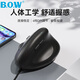 B.O.W航世 M190U 人體工學(xué)有線鼠標(biāo) 辦公電腦垂直立握式鼠標(biāo) 作圖建模通用靜音鼠標(biāo) 黑色
