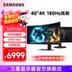 三星（SAMSUNG）40英寸 G75F 4K帶魚屏 180Hz HVA 1000R曲面 HDR600 超薄 玄龍騎士 電競顯示器 超寬屏 180Hz高刷 LS40FG756ECXXF