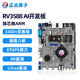 正點原子RK3588開發板Linux嵌入式ARM核心板人工智能控制AI 商業級（16G+128G）+5.5英寸屏1080P