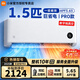 小米空調(diào)掛機(jī) 1.5匹巨省電Pro 新一級能效變頻冷暖 智能自清潔 睡眠款節(jié)能壁掛式臥室舒適客廳家用米家 巨省電pro25款雙缸壓縮機(jī) 大1.5匹 16-20㎡