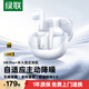 綠聯H6 Pro+藍牙耳機 半入耳自適應降噪音樂長續航運動通勤無線游戲適用蘋果華為小米WS215