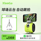 XBOT GO變色龍手機球場云臺  AI智能全自動跟拍 高清拍攝足籃球比賽訓練直播錄像復盤 檸檬綠+4米支架