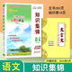 知識(shí)集錦語(yǔ)文四川專版培優(yōu)寶典讓孩子從此愛(ài)上語(yǔ)文小學(xué)生一至六年級(jí)語(yǔ)文知識(shí)大全小升初畢業(yè)總復(fù)習(xí)全解工具書