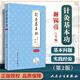 新華書店正版 正版針灸基本功第2版第二版謝錫亮師承教學(xué)臨床實踐經(jīng)驗中醫(yī)針灸學(xué)基礎(chǔ)入門自學(xué)理論書籍關(guān)玲刺法灸法學(xué)經(jīng)絡(luò)腧穴學(xué)針刺穴位醫(yī)案書 人民衛(wèi)生出版社