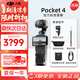 大疆（DJI）Pocket 4【新品補貼】大疆口袋云臺相機 現貨速發 OP靈眸手持運動數碼相機 旅游vlog 便攜美顏攝像 官方標配【全新正品】聯保一年 【標配·全新正品】內置107G內存