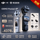 大疆（DJI）Osmo Pocket 4P【新品首發】雙攝口袋電影機OP靈眸手持云臺相機旅游VLog 官方標配 標準套裝【經典黑】 官方標配·全新正品內置103G內存