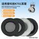 魔律 適用愛科技AKG K701耳機套K702 Q701 702 K601 K712海綿套頭戴式耳機耳罩保護套替換配件 【羊皮款】黑色耳套一對