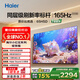 海爾（Haier）電視75英寸【送裝一體】26年新品小紅花系列智能高清4K電視機165HZ彩電超薄護眼以舊換新一級能效 65英寸 26年新品H5D 8核CPU 165HZ高刷 咨詢客服享優惠