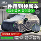 鑫盛凌車衣全車罩方程豹鈦7問界M7M8極氪9X理想i6L6漢蘭達寶馬X5蔚來ES8