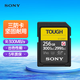 索尼（SONY）256GB SD存儲卡 SF-G256T/T1 SF-G系列 TOUGH規格  讀取300MB/S寫入299MB/S 相機內存卡