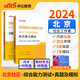 中公2024北京市面向社會公開招考社會工作者到社區(qū)工作考試教材：綜合能力測試+真題匯編 套裝2本