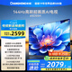 長(cháng)虹電視65D55H 65英寸4K超高清 144Hz  2+64GB大內存 LED液晶平板電視機 國家補貼20%