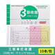 西瑪（SIMAA） 10本裝單據(jù)二聯(lián) 收據(jù)三聯(lián)送貨單48k(175*85mm)收據(jù)三聯(lián)無(wú)碳復(fù)寫(xiě) 三聯(lián)單欄收據(jù) SS073301 (20組)/10本