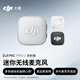 大疆 DJI Mic Mini 2 迷你無線麥克風 多色前蓋高品質音頻領夾麥發射器 采訪直播vlog多代混連