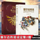 防損包裝 塞爾達(dá)傳說百科全書 中文+塞爾達(dá)傳說曠野之息 大師之書+三十30周年藝術(shù)設(shè)定集 任天堂主機(jī)游戲畫集 賽爾達(dá)大師之書 讀庫 共2冊 塞爾達(dá)大師之書+30周年設(shè)定集