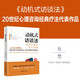 動(dòng)機(jī)式訪談法：改變從激發(fā)內(nèi)心開(kāi)始  幫助改變的心靈之書(shū) 20世紀(jì)心理咨詢經(jīng)典療法代表作品動(dòng)機(jī)式訪談法入門(mén)讀物 業(yè)內(nèi)名家專業(yè)期刊聯(lián)袂推薦