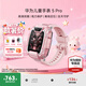 華為（HUAWEI）【咨詢享優(yōu)惠】兒童手表5 Pro華為高清雙攝視頻通話4G全網(wǎng)通智能GPS定位防水男女孩學(xué)生電話手表 【5Pro冰晶粉】【保護膜+吊墜】