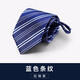 獵尚 男士商務(wù)正裝8cm寬懶人一拉的結婚新郎領(lǐng)帶 免打拉鏈領(lǐng)帶禮盒裝 8厘米藍色條紋拉鏈款