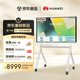 華為（HUAWEI）會議平板一體機IdeaHub Board3 Base 65英寸多媒體教學智慧觸摸屏高清電子白板培訓投屏 IHB3-65AU