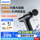 飛利浦（PHILIPS）小鋼炮Max筋膜槍腰背部肩頸椎全身肌肉按摩器專業級便攜按摩儀頸膜槍3206G 送男女友節日生日禮物