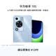 華為暢享 70S  6.75英寸AOD護(hù)眼大屏 暢享X鍵 8GB+256GB冰晶藍(lán) 鴻蒙系統(tǒng)華為手機(jī)