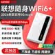 聯想隨身wifi6支持5G4G設備無線移動通用流量上網卡無限隨行攜帶網絡車載路由器筆記本電腦2026新全國