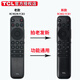 TCL官方正品TCL樂華液晶電視機RC801D 801C 801S 601小助手RC260 200 07 71S 520語音萬能通用遙控器 原裝RC902N（發新款RC802FCB1）有語音