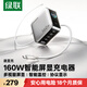 綠聯速顯充160W氮化鎵充電器套裝PD100/140W適用蘋果三星小米手機筆記本電腦多口Type-C屏顯快充頭