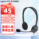 羅技（Logitech） H110/H111頭戴式有線耳機 降噪麥克風 客服話務員電腦耳麥3.5mm H111【3.5mm單插口】
