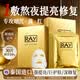 妝蕾（RAY）進口面膜美女士提亮白膚色修復暗沉補水保濕抗皺緊致抗衰老30片