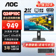 AOC顯示器 Q24E11 23.8英寸2K高清IPS廣視角 低藍光不閃屏筆記本外接娛樂設計辦公電腦顯示屏 Q24P10C/2K高清/Type-C/升降旋轉