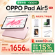 OPPOPad Air5 12.1英寸平板電腦 超流暢ColorOS  辦公學習游戲娛樂平板 【柔光版】淺粉 12GB+256GB 標配套餐
