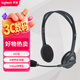 羅技（Logitech）H110 多功能立體聲耳麥 3.5mm有線頭戴式耳機 電腦筆記本雙插頭耳機 單個裝