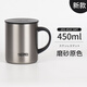 膳魔師（THERMOS）新款日本膳魔師保溫杯咖啡杯辦公室馬克杯男女泡茶水杯子JDG 磨砂原色450ml