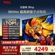 TCL電視85V8M Pro 85英寸 360Hz超高刷 量子點高色域 安橋音響 WiFi6 2GB+64GB大內存 85英寸 標準版【標配底座】