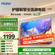 海爾（Haier）電視機(jī)高清護(hù)眼【2026新款小紅花系列-綻放版】一級(jí)能效高色域高刷平板電視機(jī)【送裝一體】 43英寸 高清一級(jí)能效|網(wǎng)絡(luò)電視|雙重護(hù)眼 咨詢客服享好禮