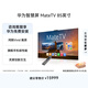 華為智慧屏 MateTV 85英寸 旗艦手機級性能 靈犀創(chuàng)新交互 超高清 投屏平板電視機