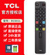 TCL官方正品TCL樂華液晶電視機RC801D 801C 801S 601小助手RC260 200 07 71S 520語音萬能通用遙控器 【原裝】RC801L（TCL液晶電視都通用）