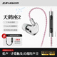 覓聲天鶴座2入耳式HiFi有線電競耳機專業聽聲辨位fps游戲專用三角洲無畏契約圓孔帶麥 3.5mm帶麥1.9米-入會贈迷你聲卡