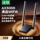 綠聯USB無線網卡WiFi6千兆 WiFi接收器AX3000雙頻5G網卡 臺式機專用筆記本無線網接收器外置增益天線