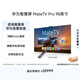 華為智慧屏 MateTV Pro 98英寸 旗艦手機級性能 靈犀創(chuàng)新交互超高清 智能投屏平板電視機