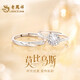 老鳳祥鉆戒莫桑鉆純銀999戒指一對情侶對戒結婚訂婚婚戒七夕情人節(jié)禮物